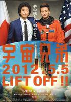 宇宙兄弟 線上看