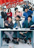 沖呀！瘦薪兵團 線上看