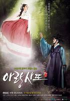 阿娘使道傳 線上看