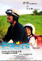 新天生一對 線上看