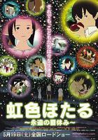 虹色螢火蟲，永遠的暑假 / 虹色ほたる 永遠の夏休み 線上看