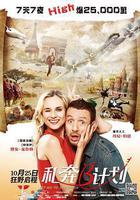 私奔B計劃 線上看