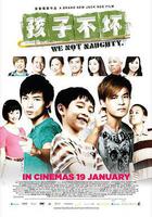 孩子不壞 線上看