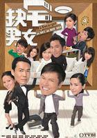 缺宅男女 線上看