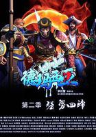 啦啦啦德瑪西亞第二季 線上看