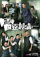 雷霆掃毒 線上看