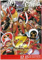 海賊王劇場版Z 線上看
