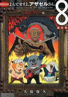 惡魔阿薩謝爾在召喚你 OAD3 路西法篇(よんでますよ、アザゼルさん。 ルシファー編) 線上看