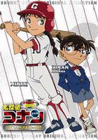 名偵探柯南OVA12：傳說中的球棒的奇蹟 線上看