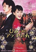 亞子的祕密 線上看