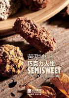 苦甜參半：巧克力人生(Semisweet: Life in Chocolate) 線上看