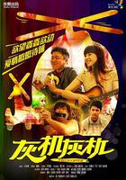 灰機灰機 線上看