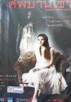 未死之軀 線上看