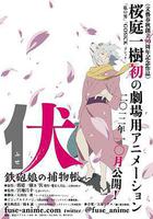 伏：鐵炮娘的捕物帳 線上看