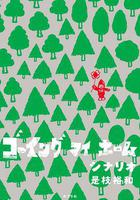 回我的家 / ゴーイング マイ ホーム 線上看