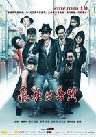 瘋狂的蠢賊 線上看