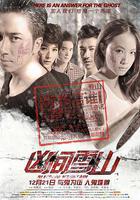 凶間雪山 線上看