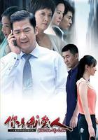 你是我愛人 線上看