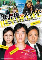 盜鑰匙的方法 線上看