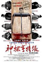 神探亨特張 線上看