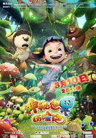 神祕世界歷險記 線上看