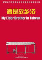 酒是故鄉濃 線上看