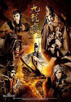 天地風雲錄之九龍變 線上看