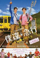 乘列車前行 線上看