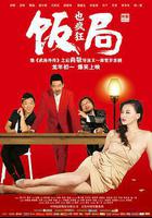 飯局也瘋狂 線上看