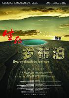 生死羅布泊 線上看