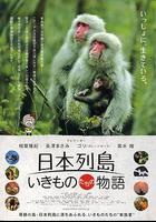 日本列島 動物物語 線上看