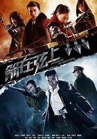 箭在弦上 線上看