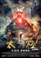 太極1：從零開始 線上看