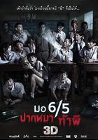 這個高中沒有鬼 線上看