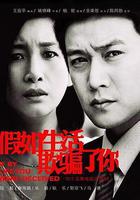 假如生活欺騙了你 線上看