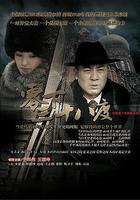 零下三十八度 線上看