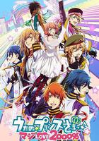 歌之☆王子殿下 真愛2000% 線上看