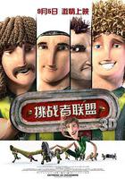 挑戰者聯盟 線上看