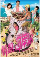 情越海岸線 線上看