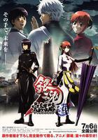 銀魂劇場版：完結篇 直到永遠的萬事屋 線上看