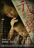 我的影子在奔跑 線上看