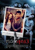 幽長周末 / ทองสุก 13 線上看