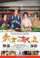 武士的食譜