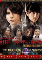 金田一少年事件簿 香港九龍財寶殺人事件 / 金田一少年の事件簿 香港九龍財寶殺人事件 線上看