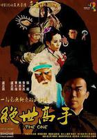 絕世高手 線上看