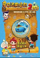 辛巴達歷險記2013 線上看