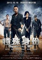 特殊身份 線上看