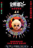 讓熊貓飛 線上看