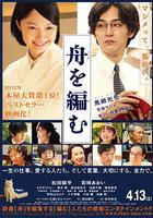 編舟記 / 舟を編む 線上看