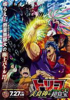 美食的俘虜劇場版 美食神的超食寶 線上看